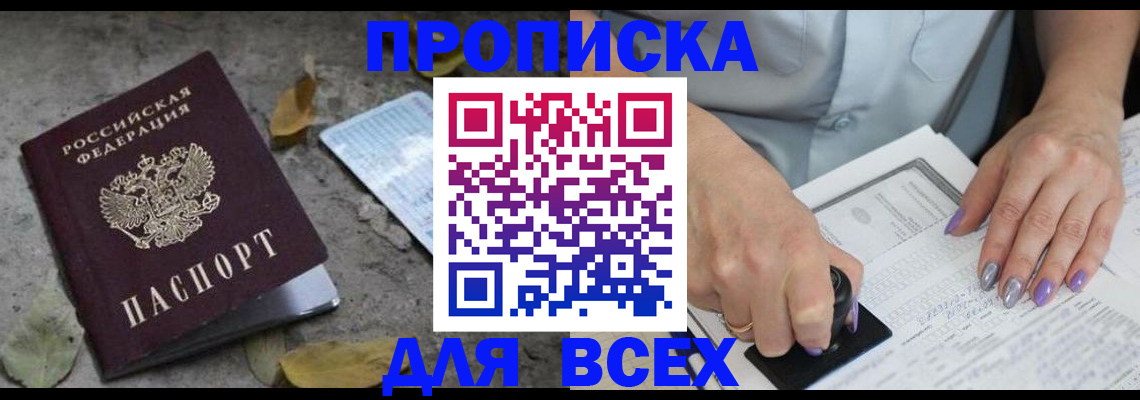 временная регистрация в квартире в Волгоградской области