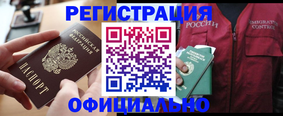 временная регистрация в Волгоградской области