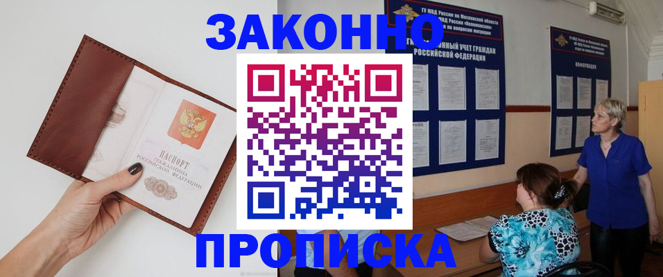 прописка от собственника в Волгоградской области